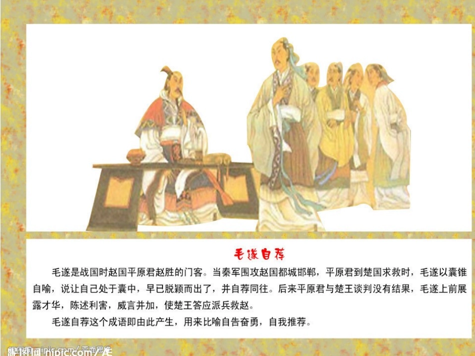 我选我课件课件_第1页