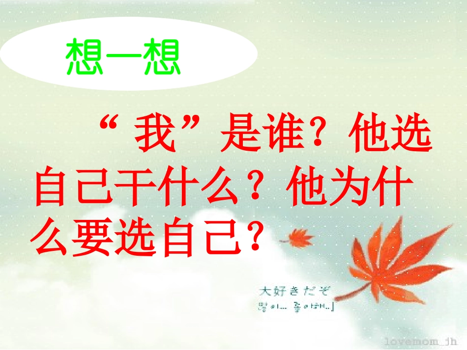 我选我课件课件_第3页