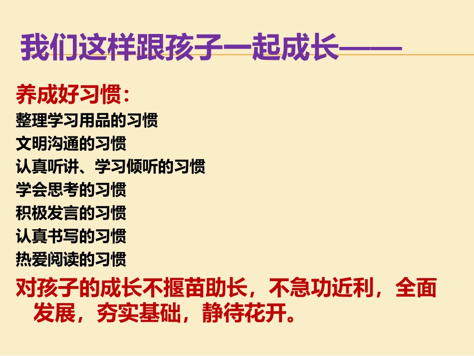 一年级7班家长会-语文2015829_第2页