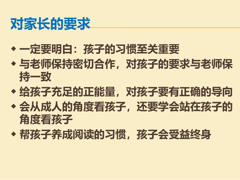 一年级7班家长会-语文2015829_第3页