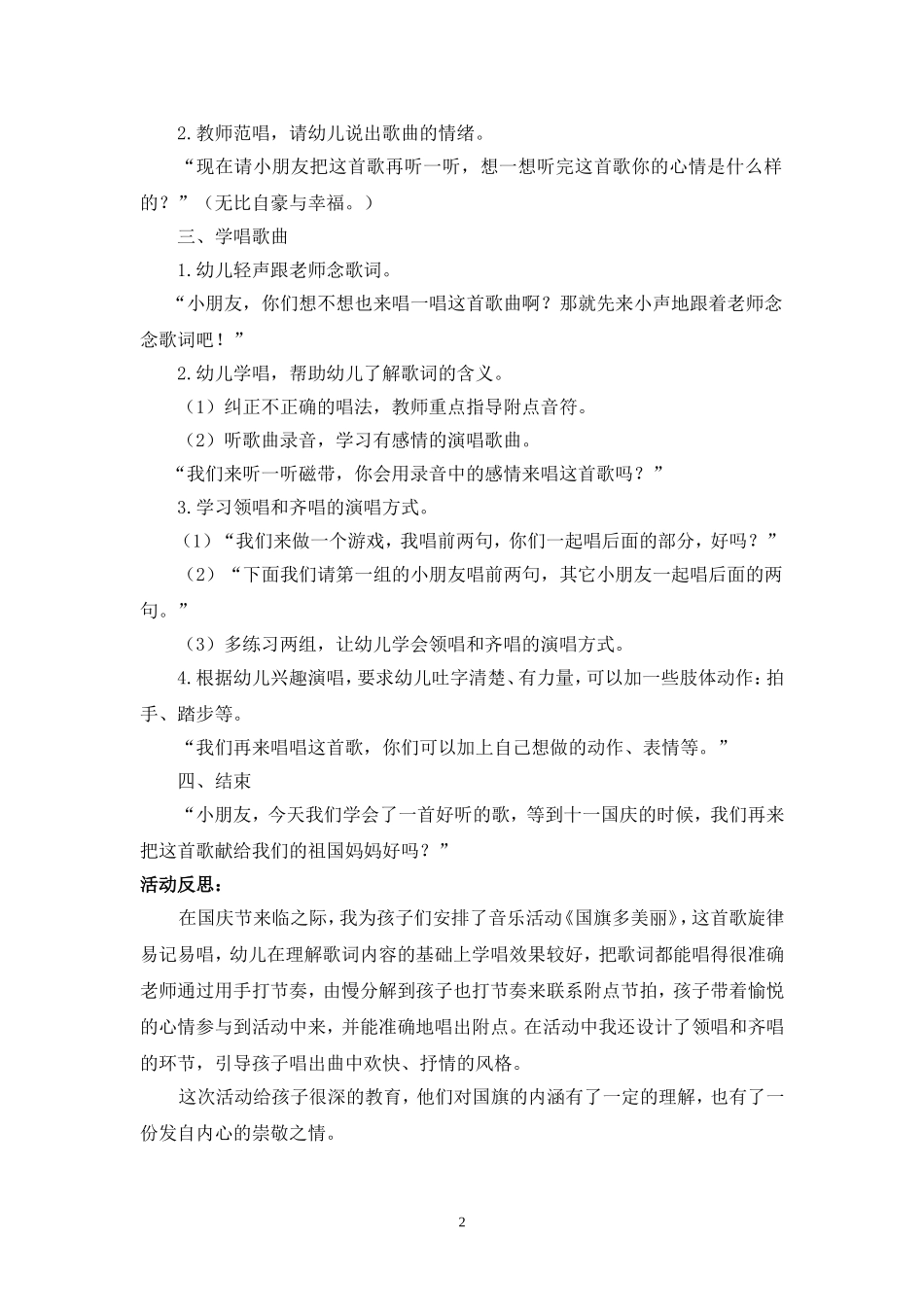 中班音乐国旗多美丽_第2页