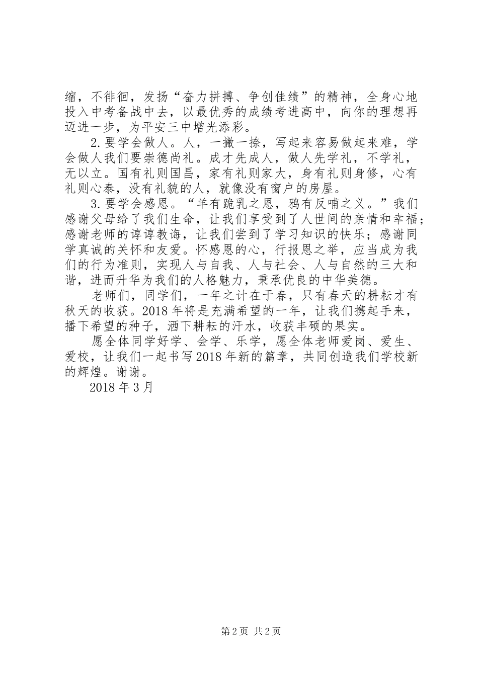 开学典礼演讲稿20XX年.03_第2页