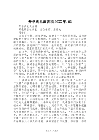 开学典礼演讲稿20XX年.03