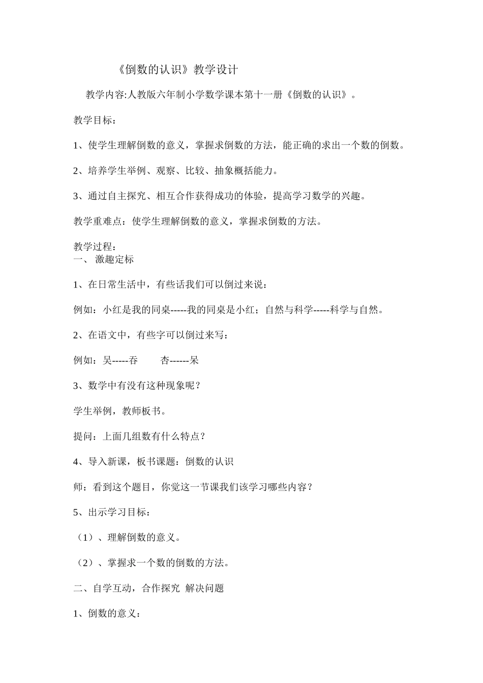 倒数的认识教学设计 (2)_第1页