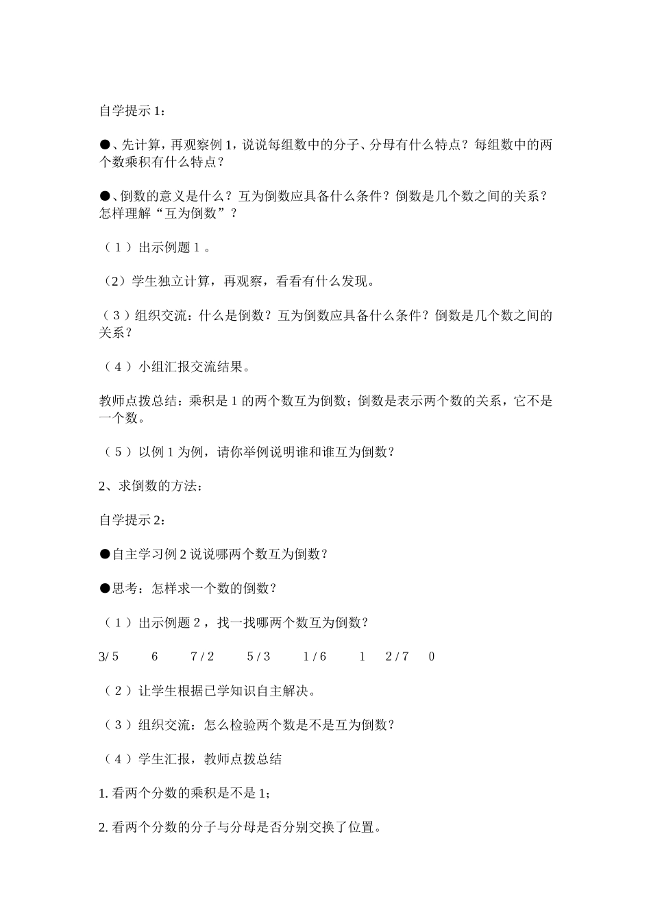 倒数的认识教学设计 (2)_第2页