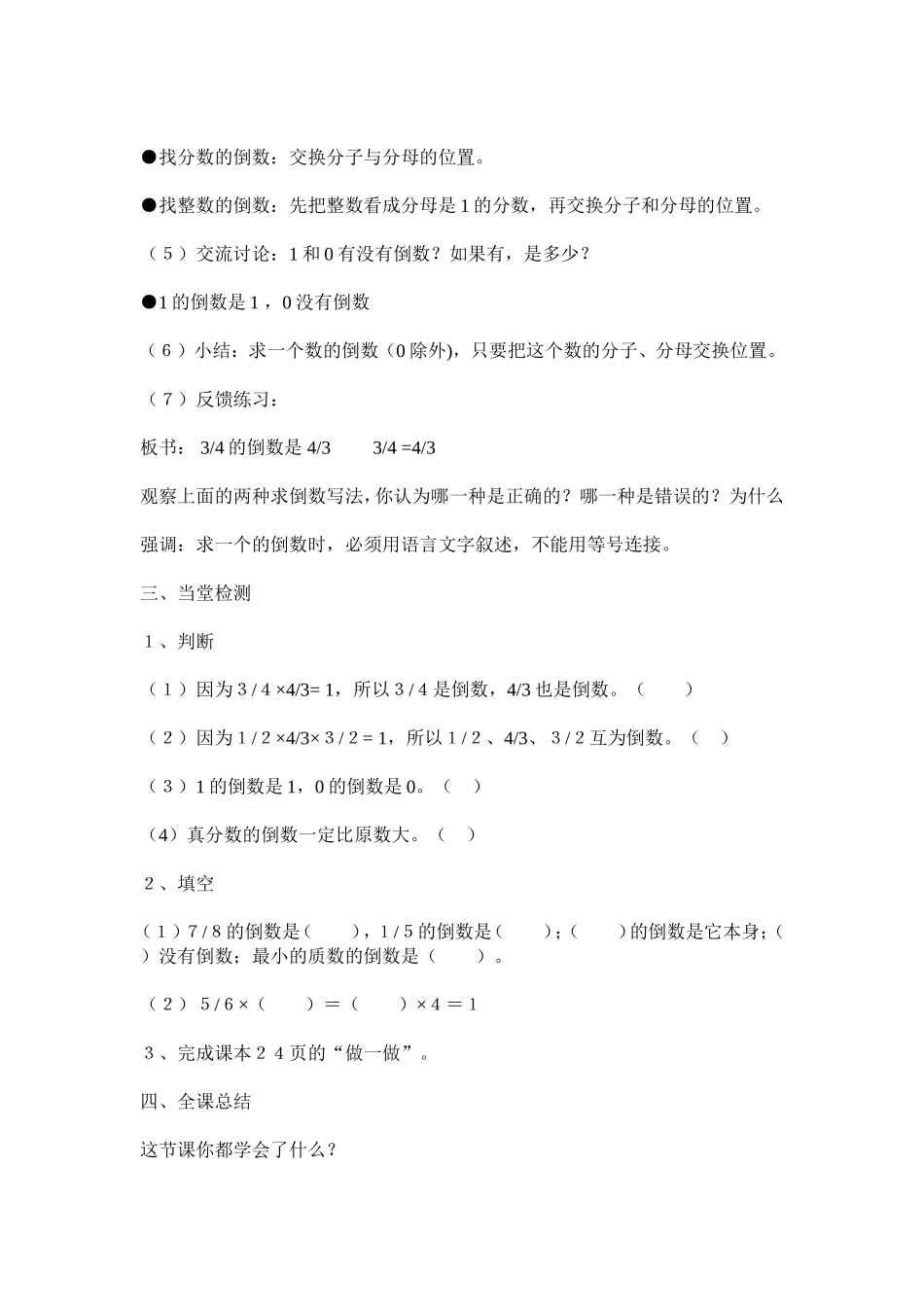 倒数的认识教学设计 (2)_第3页