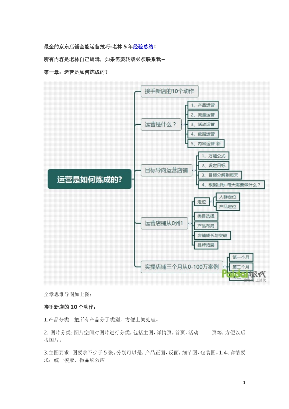 京东店铺全能运营技巧_第1页