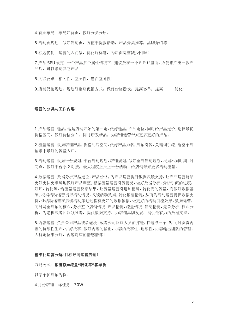 京东店铺全能运营技巧_第2页