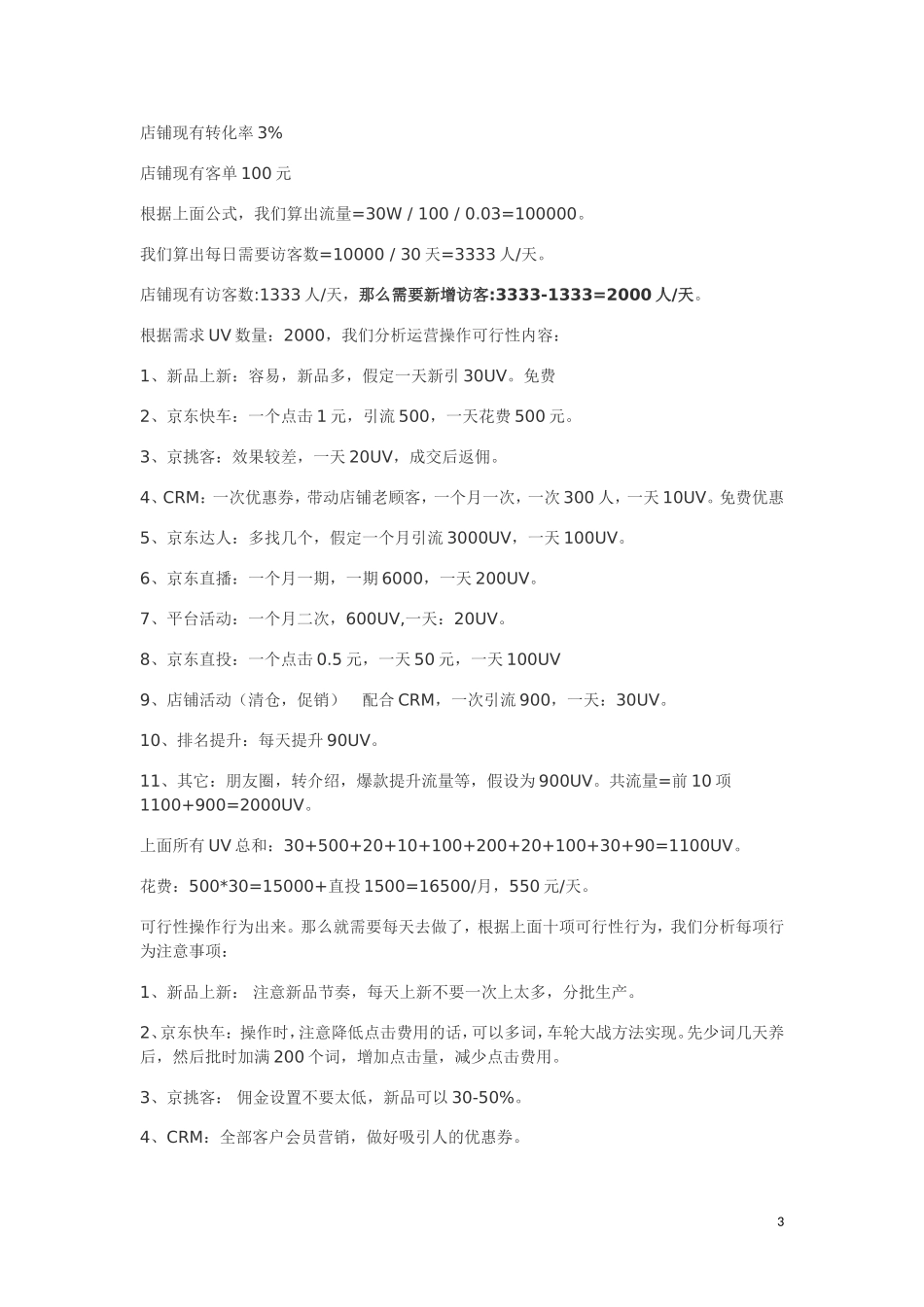 京东店铺全能运营技巧_第3页