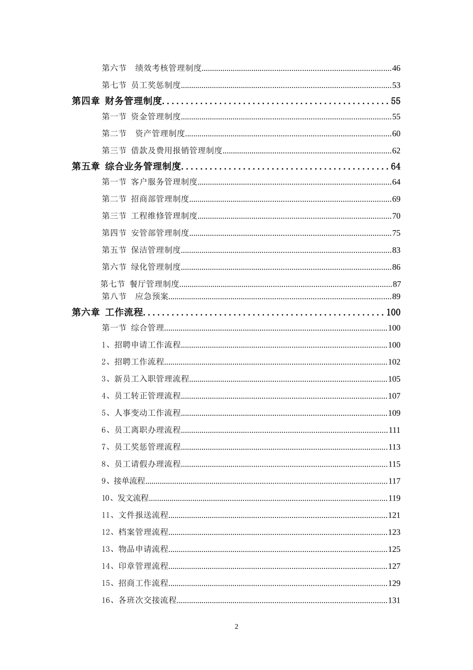 公司全套制度最新版._第2页