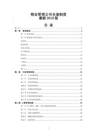 公司全套制度最新版.