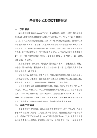 工程成本控制案例