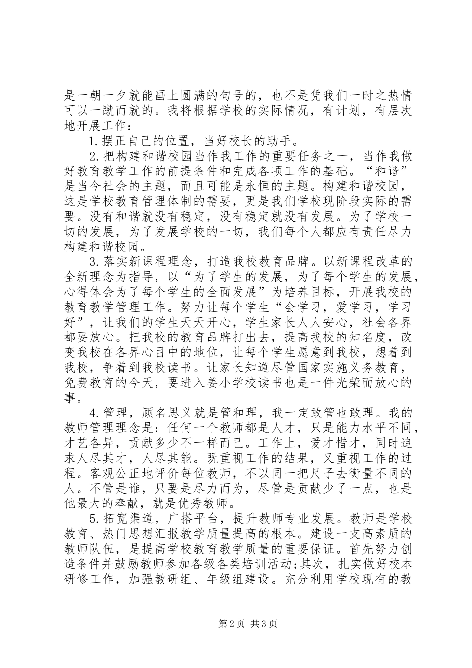 学校教导主任竞聘演讲稿范文_第2页