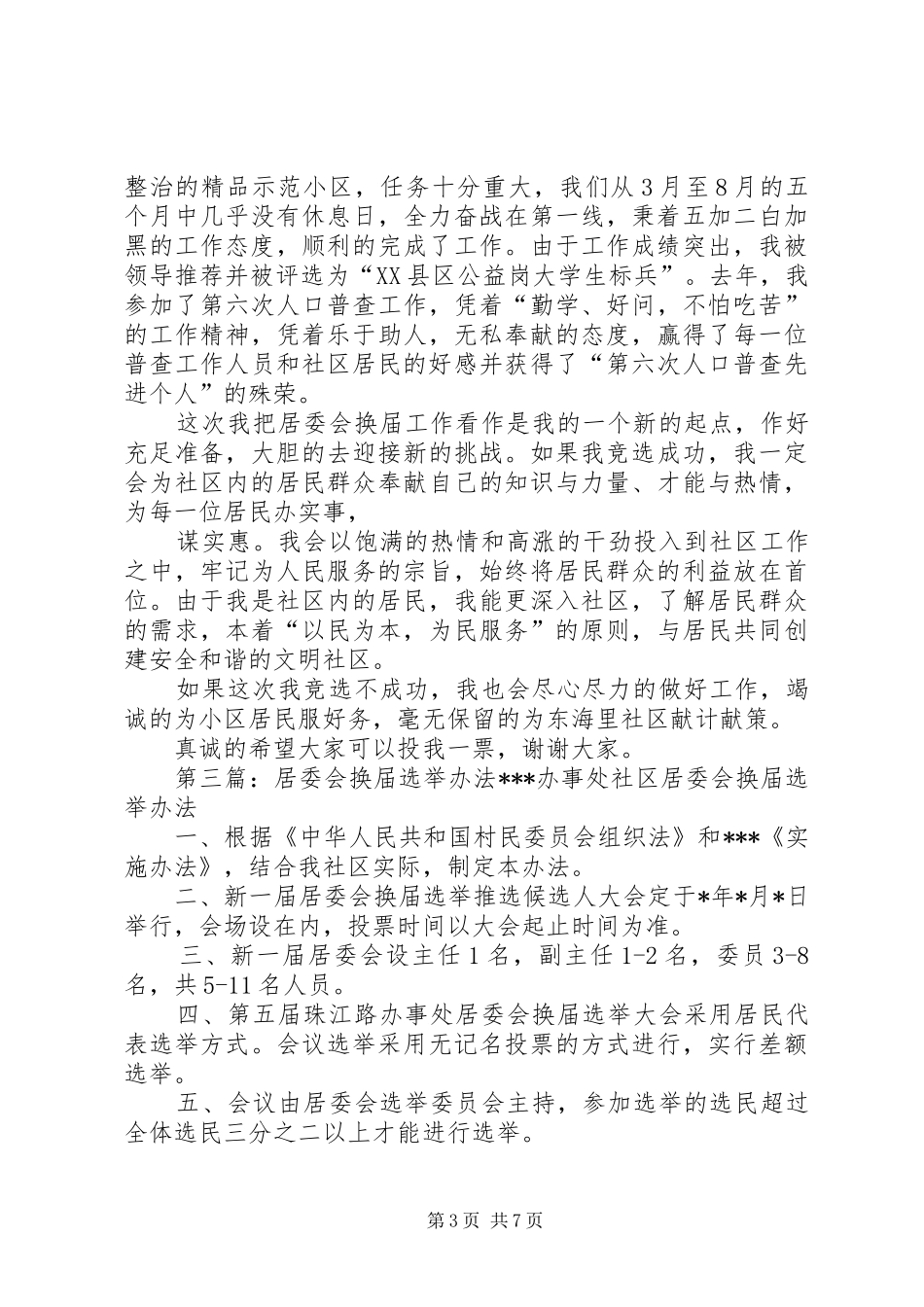 社区居委会换届选举演讲稿_第3页