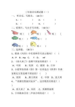 三年级音乐测试题2014--2015