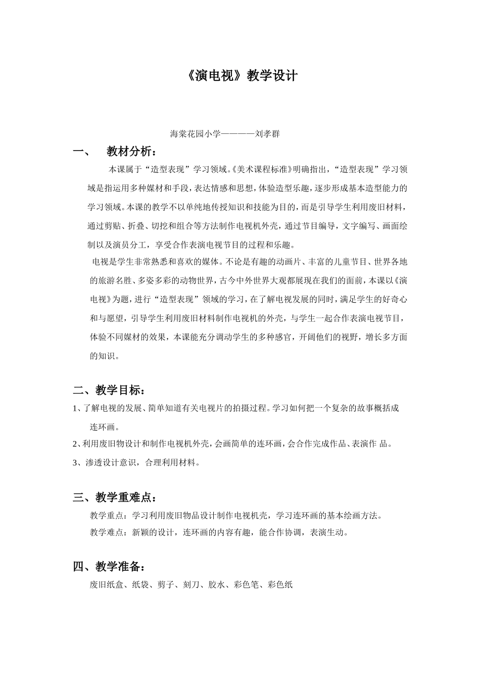 演电视——教案——刘孝群_第1页