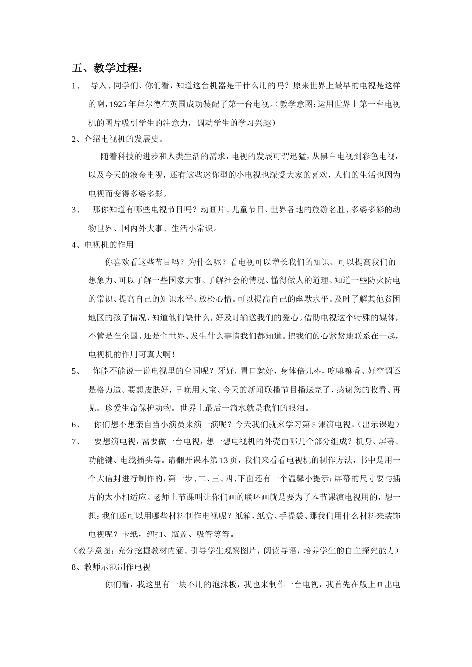 演电视——教案——刘孝群_第2页