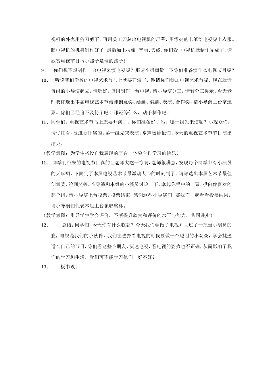 演电视——教案——刘孝群_第3页