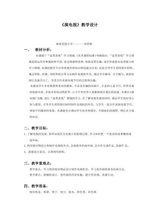 演电视——教案——刘孝群