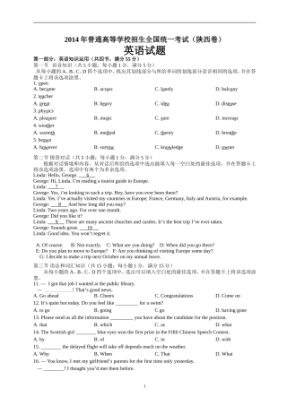 2014陕西高考英语试题_Word版