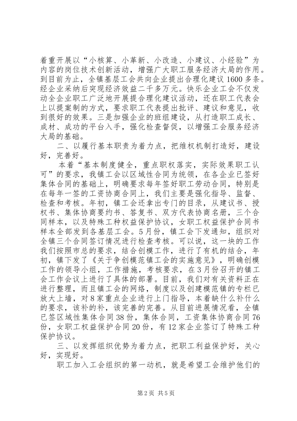 小纪镇总工会二○○六年工作总结暨二○○七年工作规划 _第2页