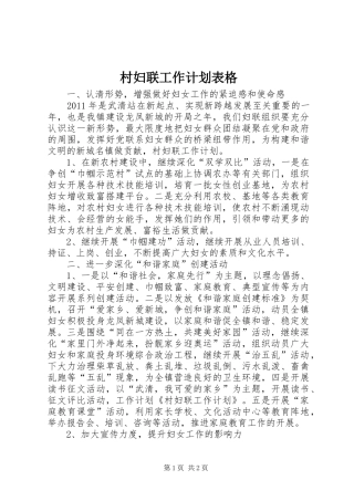 村妇联工作计划表格 