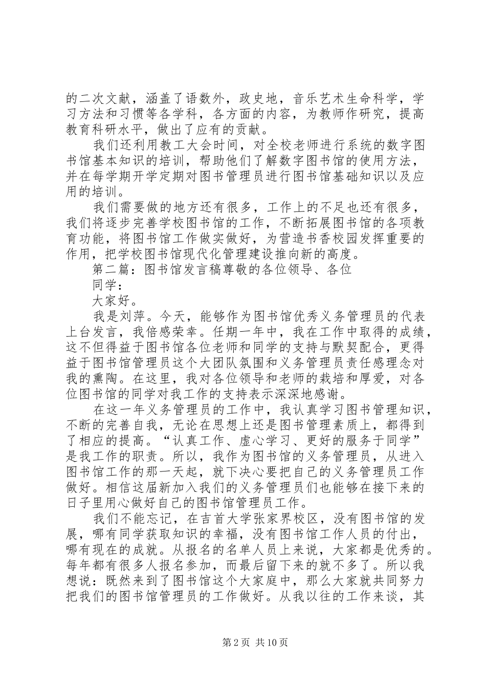 图书馆心得发言稿_第2页