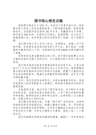 图书馆心得发言稿