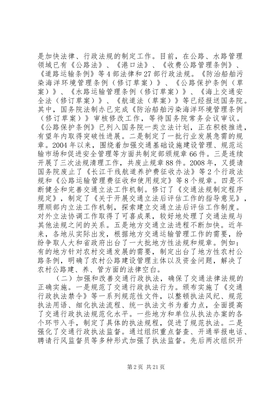 司长在交通运输法制大会上的讲话_第2页