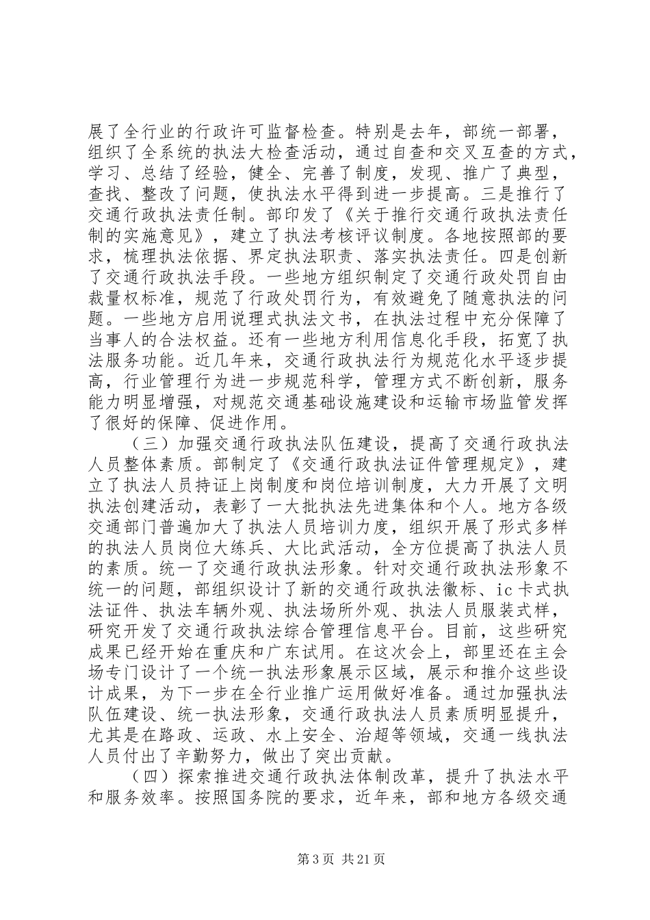 司长在交通运输法制大会上的讲话_第3页