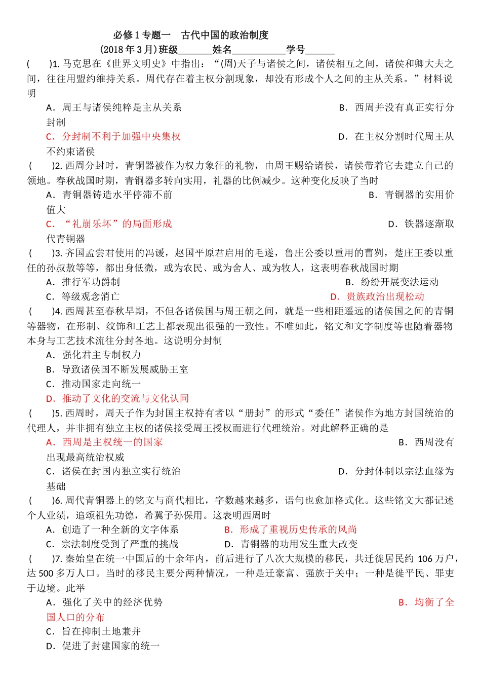 高中历史人民版必修1专题一训练题_第1页