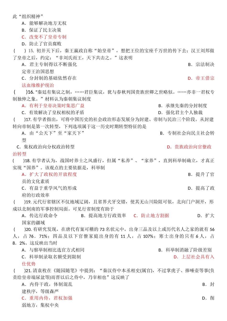 高中历史人民版必修1专题一训练题_第3页