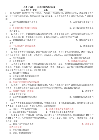 高中历史人民版必修1专题一训练题