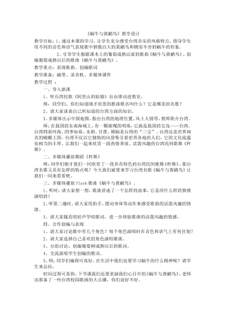 《蜗牛与黄鹂鸟》教学设计