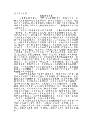 我的教育故事(3)