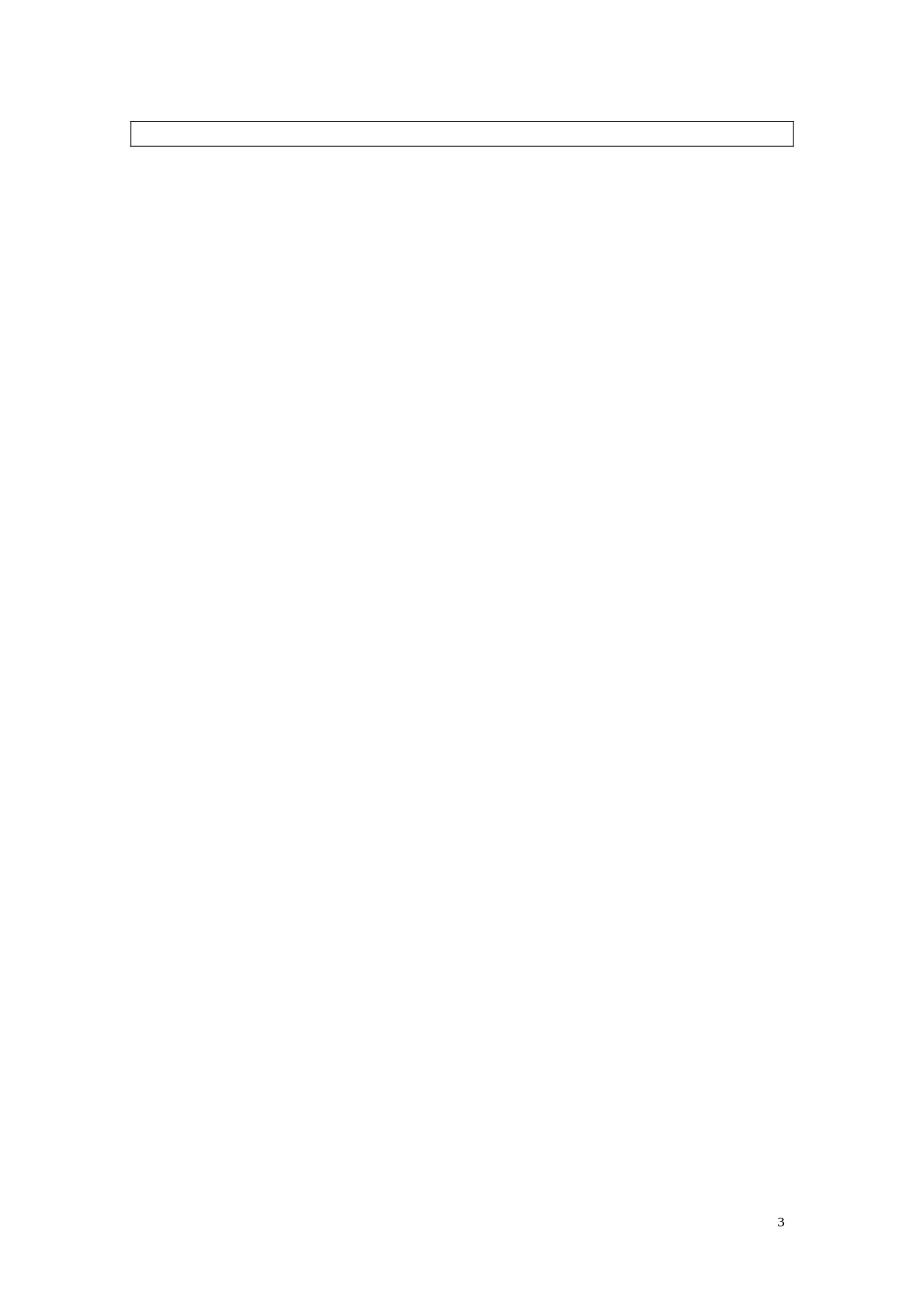 七年级政治第一单元第三节二课时教案_第3页