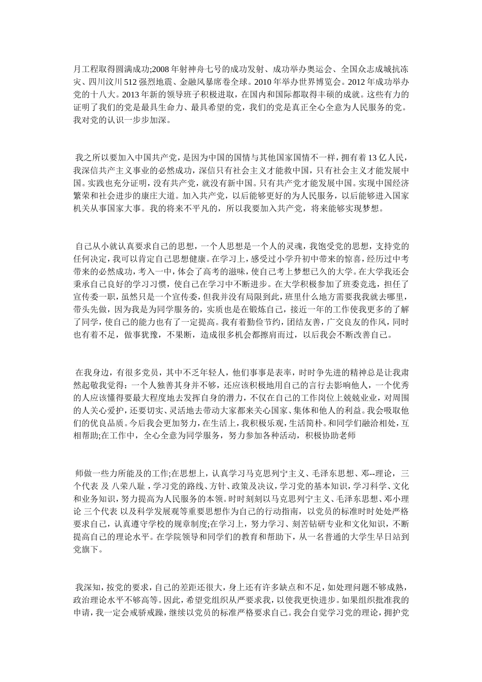 入党申请书3000字_第2页