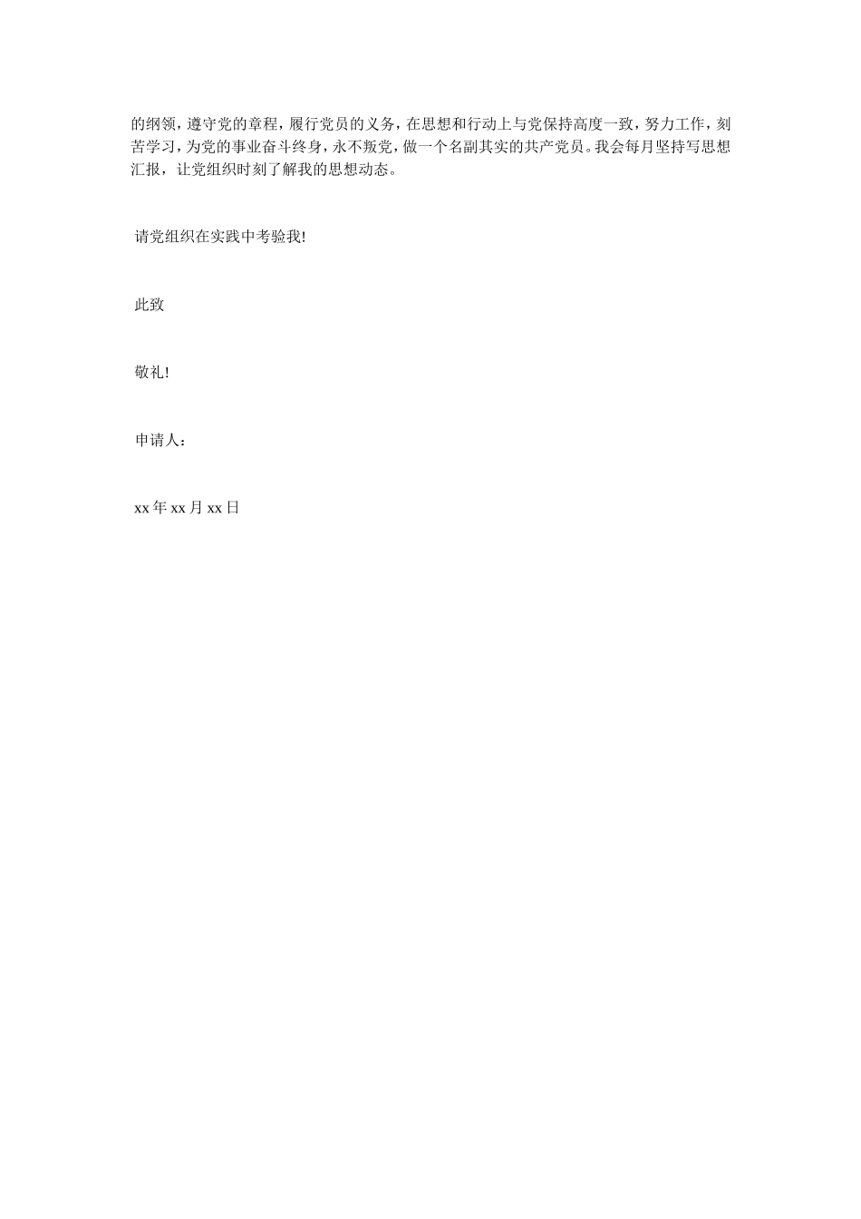 入党申请书3000字_第3页