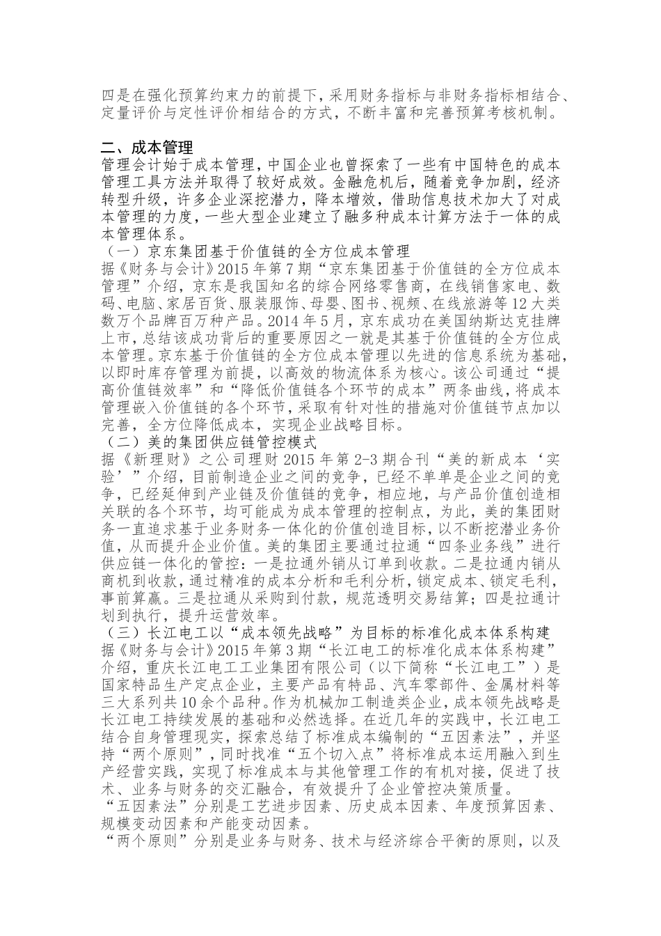 管理会计案例_第3页