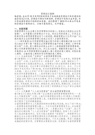 管理会计案例