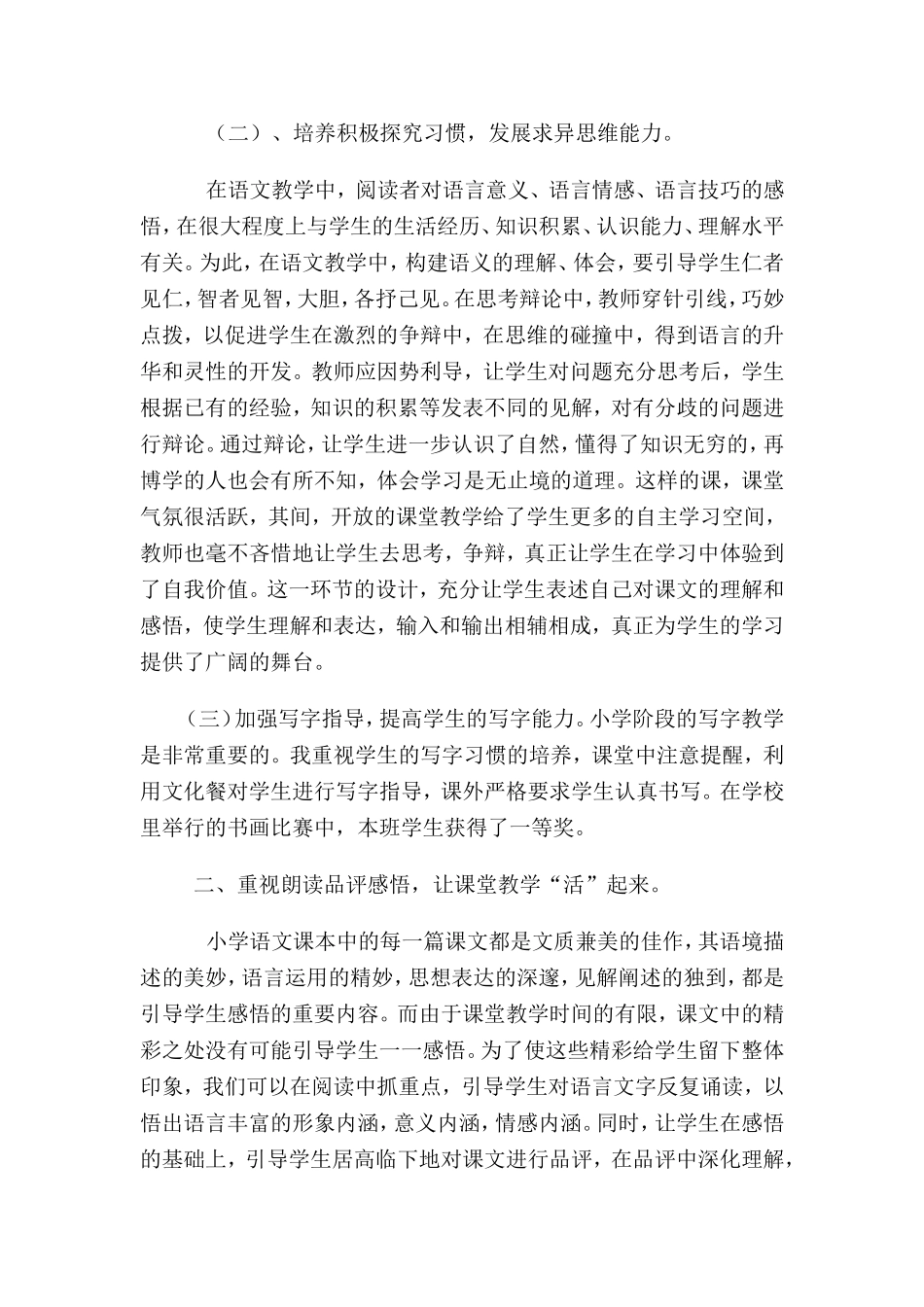 小学语文教育教学经验总结_第2页