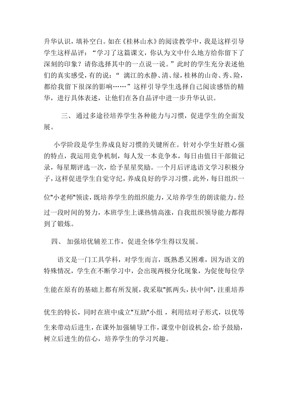 小学语文教育教学经验总结_第3页