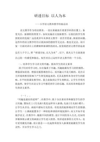 小学语文教育教学经验总结