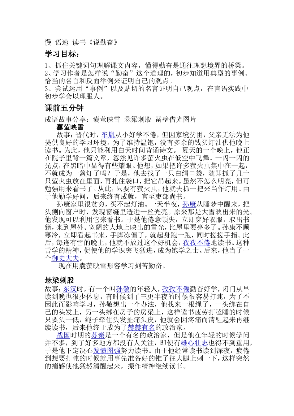 说勤奋公开课教案(学讲)_第1页