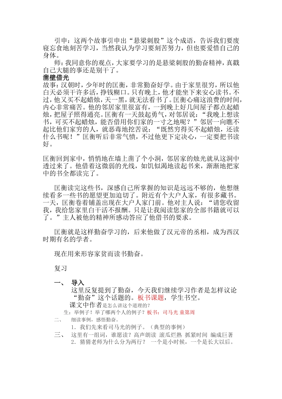 说勤奋公开课教案(学讲)_第2页