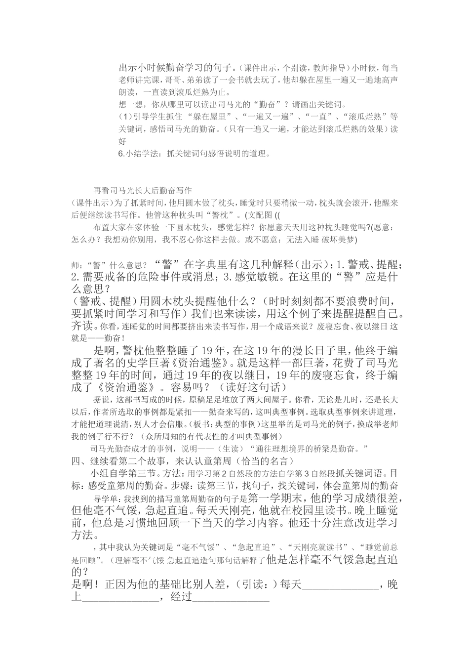 说勤奋公开课教案(学讲)_第3页