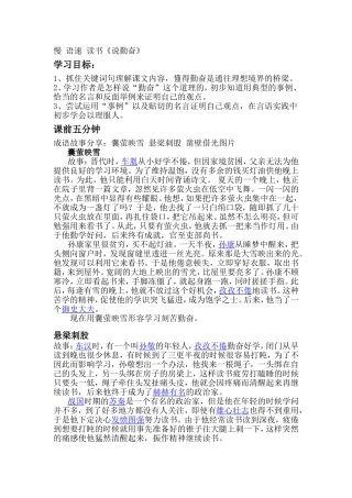 说勤奋公开课教案(学讲)