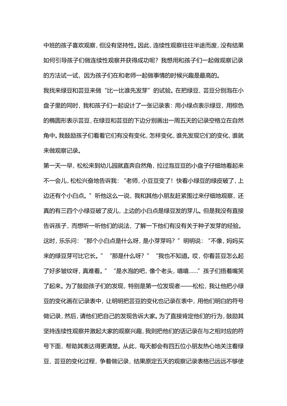 教师的参与不可少_第1页
