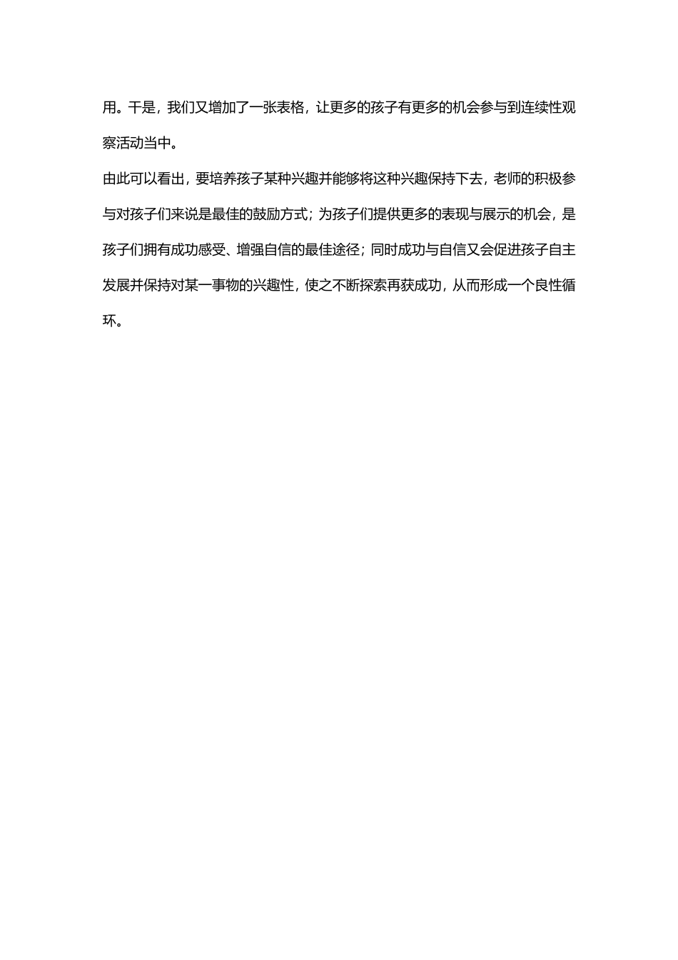 教师的参与不可少_第2页