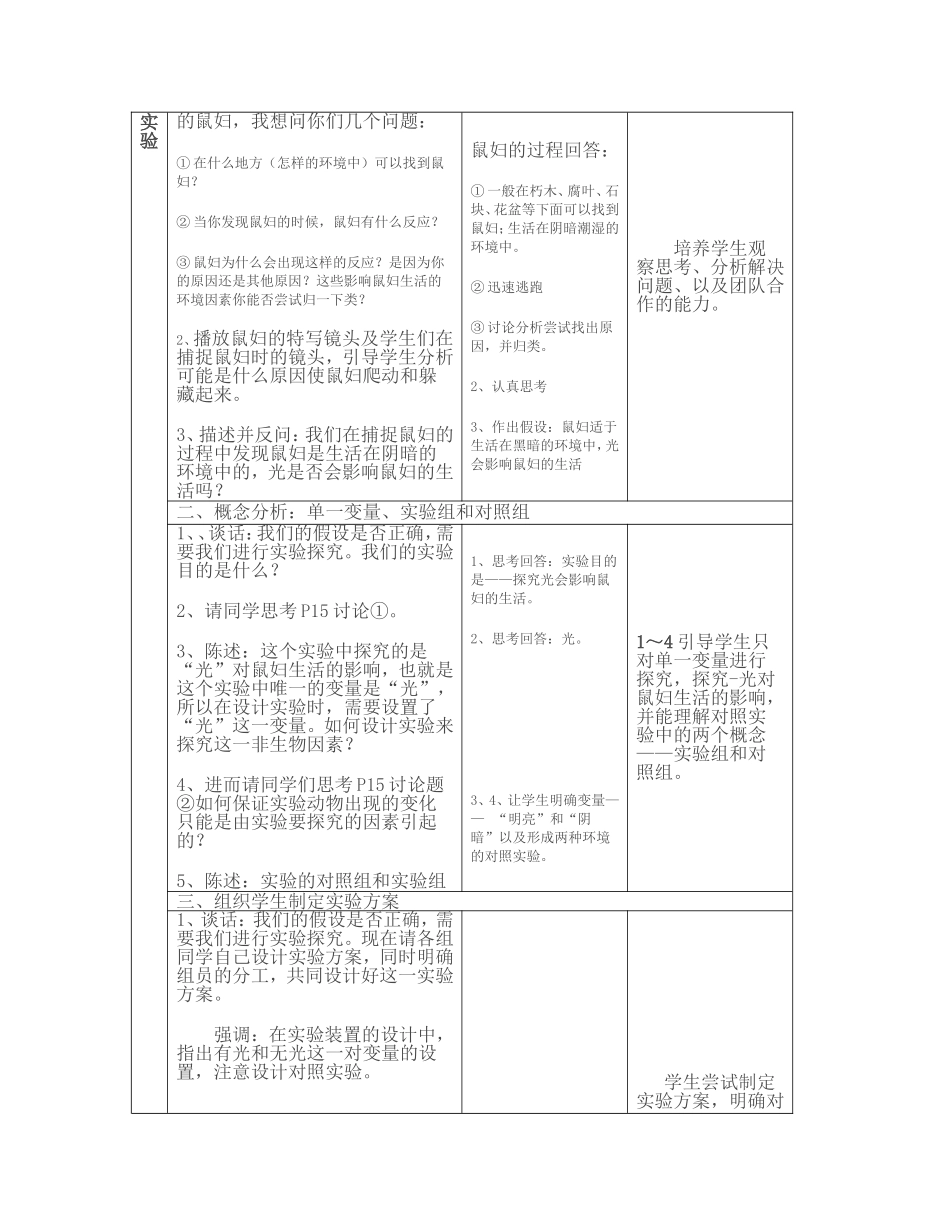 非生物因素对某种动物的影响__教学设计_第3页